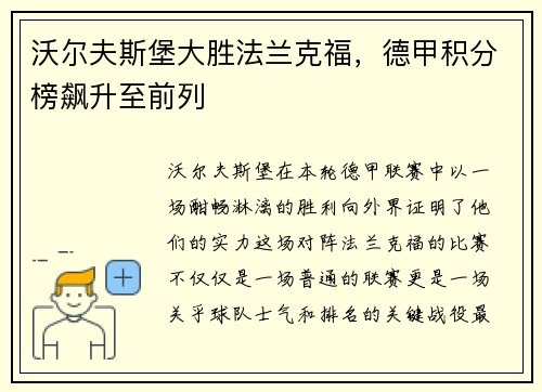 沃尔夫斯堡大胜法兰克福，德甲积分榜飙升至前列