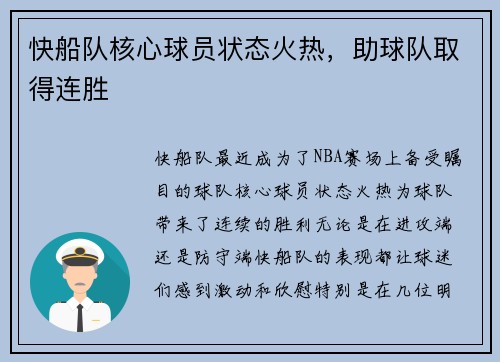 快船队核心球员状态火热，助球队取得连胜
