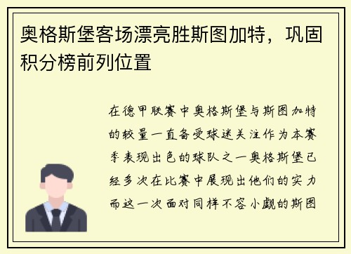 奥格斯堡客场漂亮胜斯图加特，巩固积分榜前列位置